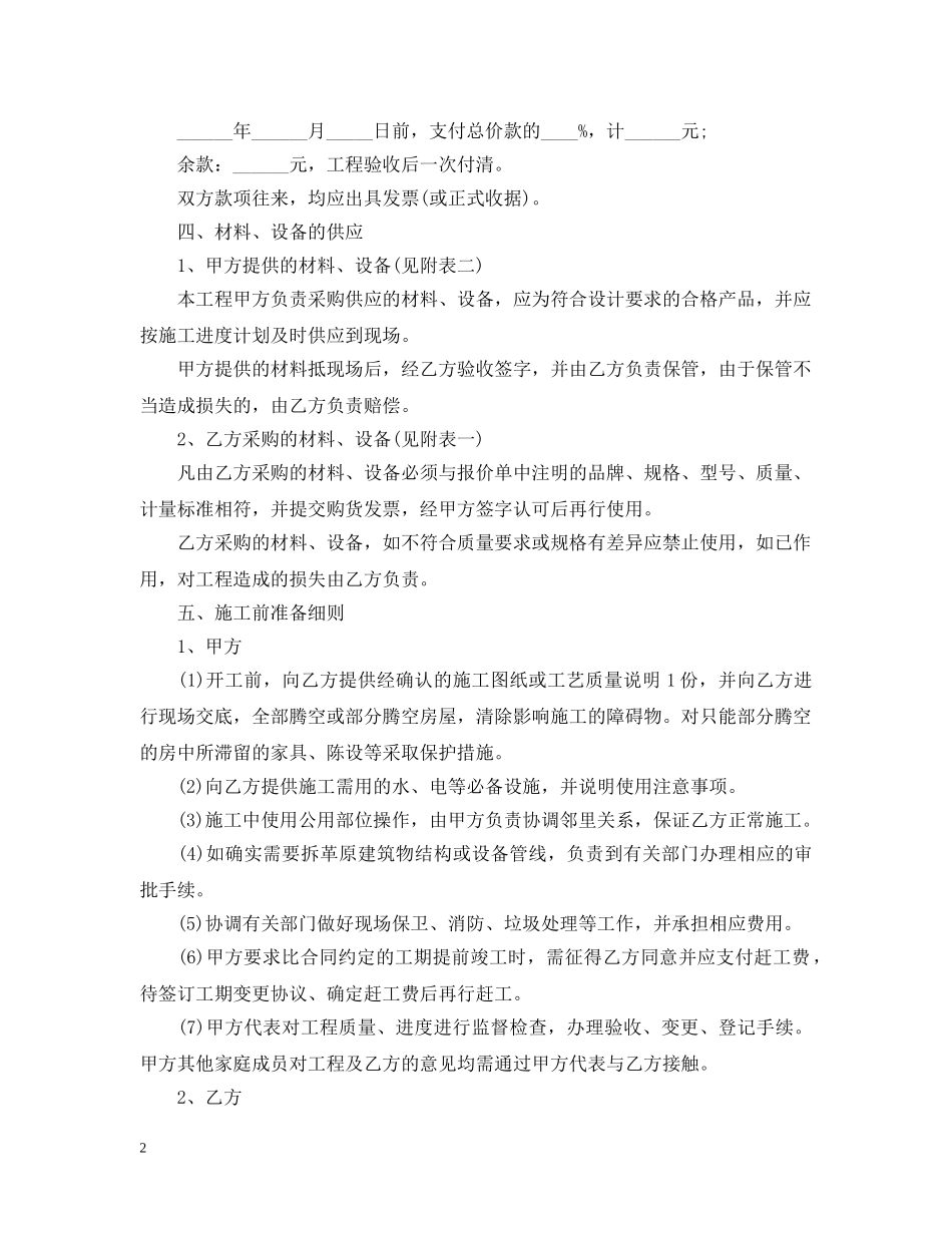 装饰公司合同范书本 _第2页