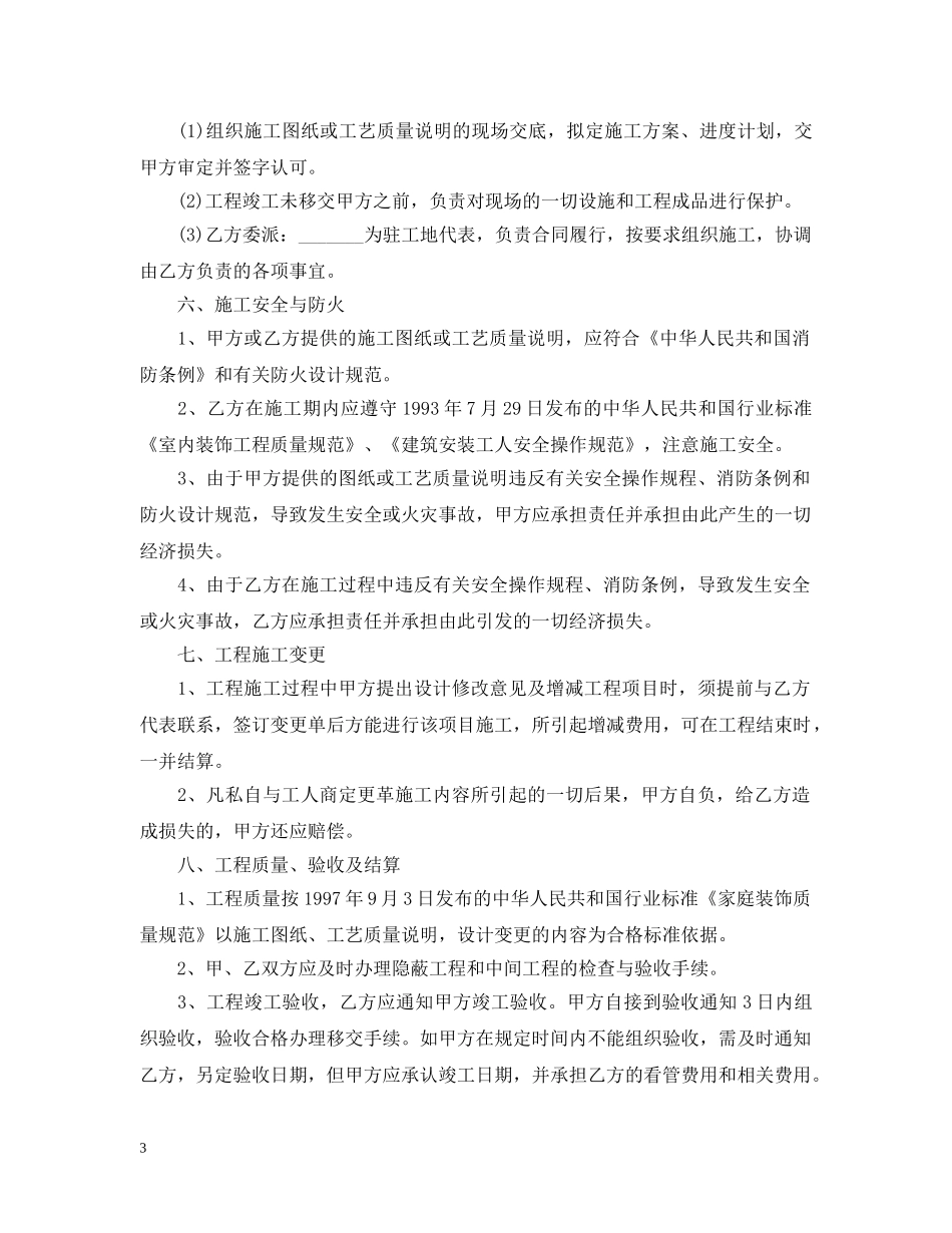 装饰公司合同范书本 _第3页