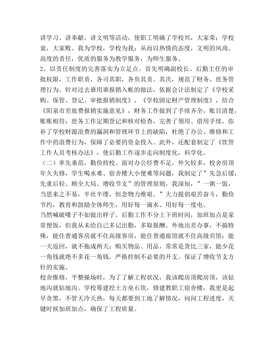 拔尖人才述职报告（校长） (2) _第2页