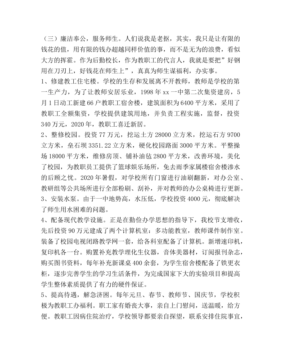拔尖人才述职报告（校长） (2) _第3页