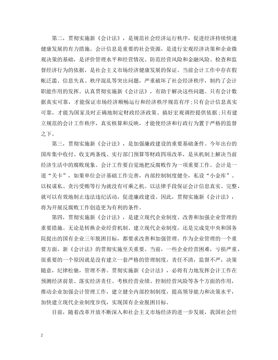 在全市执法检查动员大会的讲话 _第2页