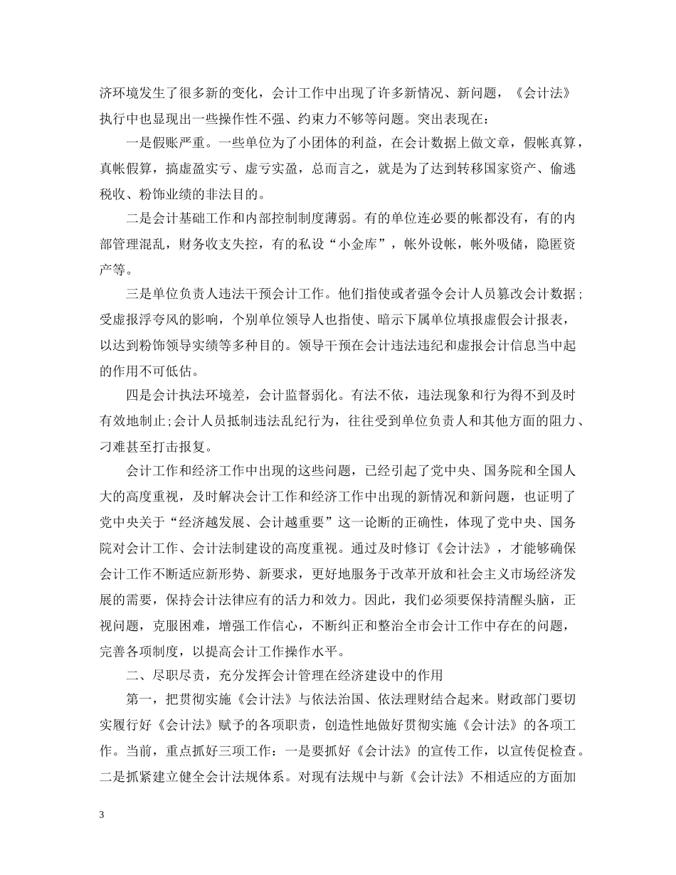 在全市执法检查动员大会的讲话 _第3页