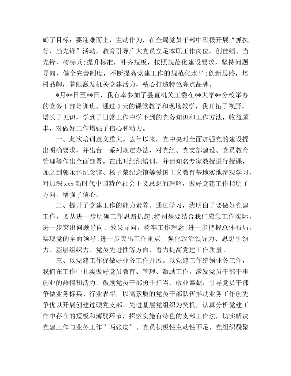 县直机关党务干部培训心得体会、感悟 _第3页