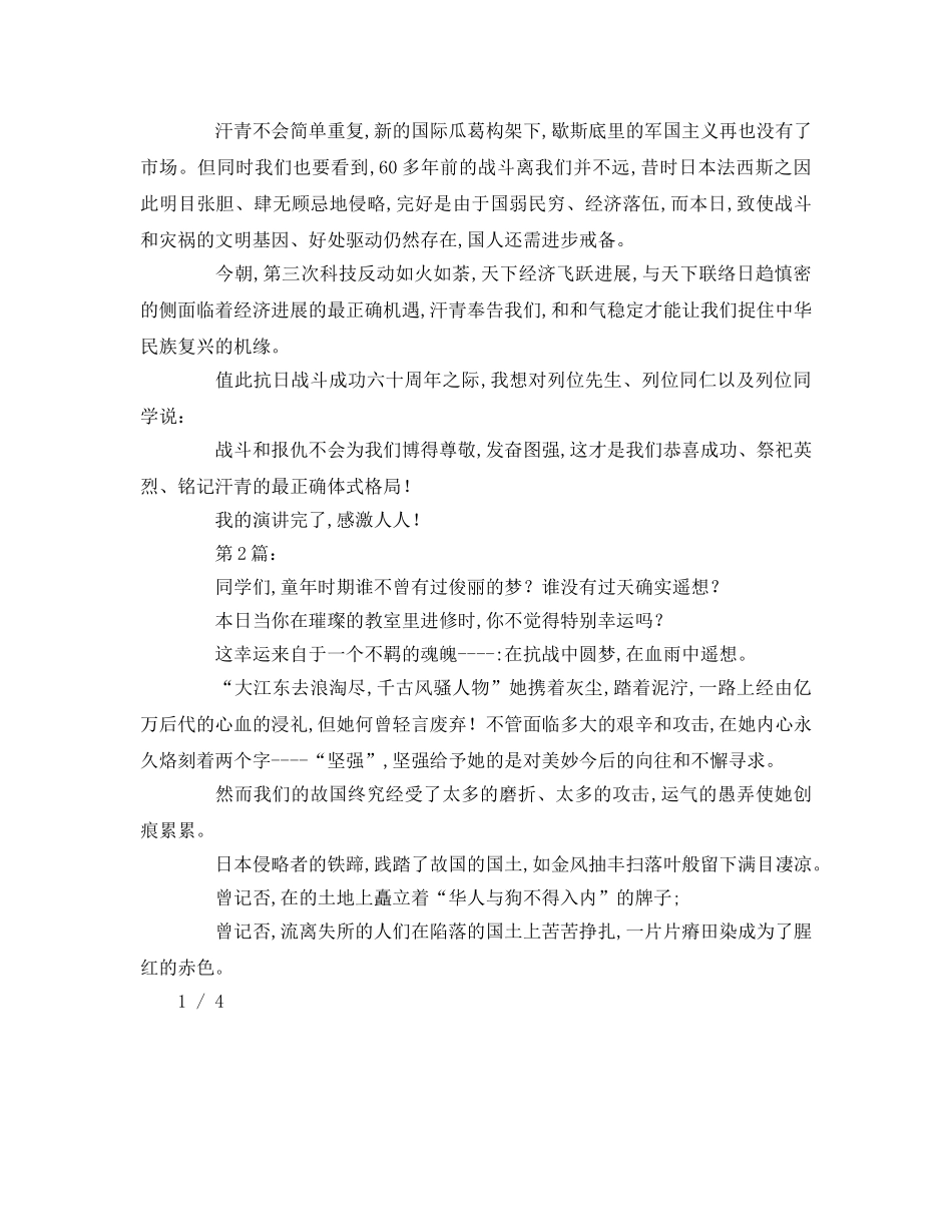 勿忘国耻参考演讲稿 _第2页