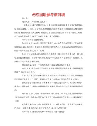 勿忘国耻参考演讲稿 