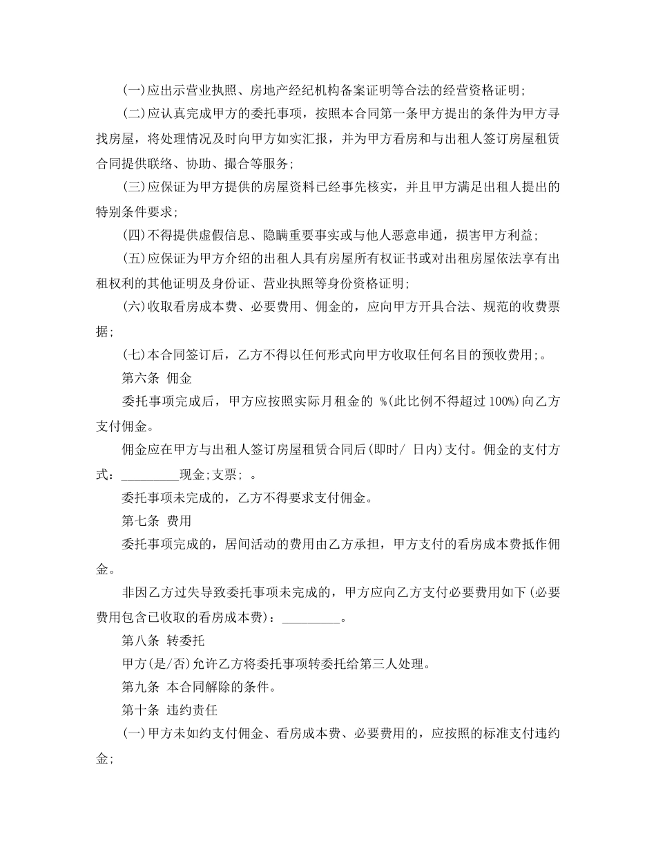 最新的北京租房合同范本 _第2页