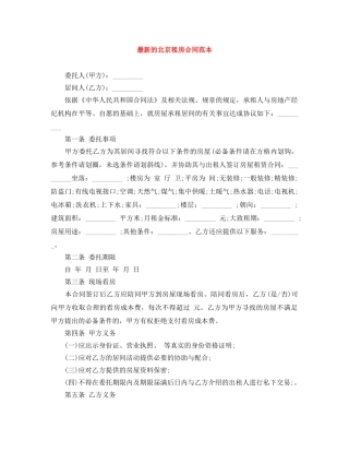 最新的北京租房合同范本 
