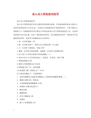 真心话大冒险游戏惩罚 