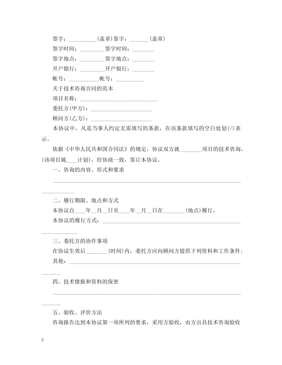 最新版项目技术咨询合同 _第3页