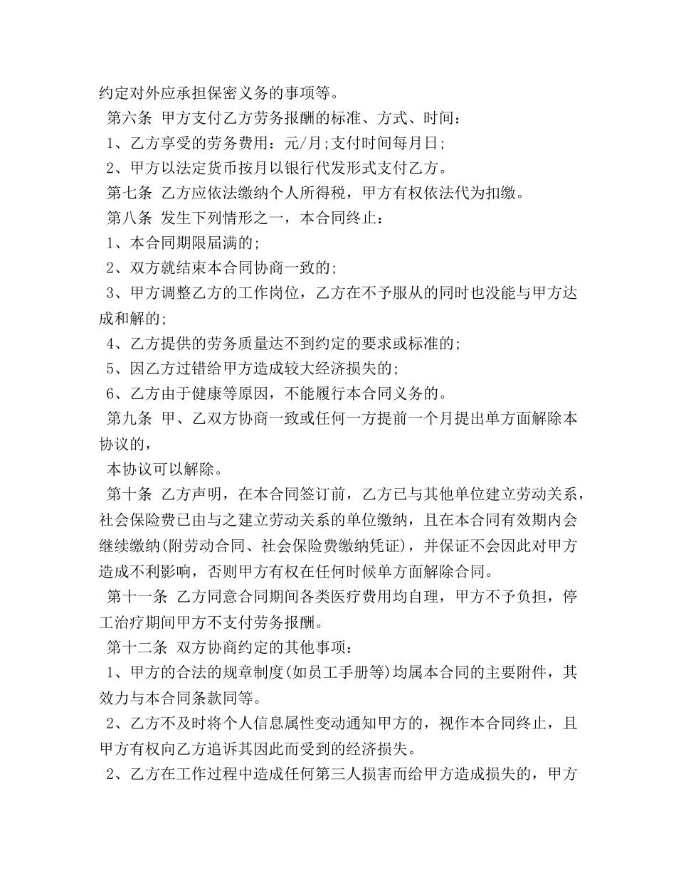 正规雇佣合同范本3篇 _第2页