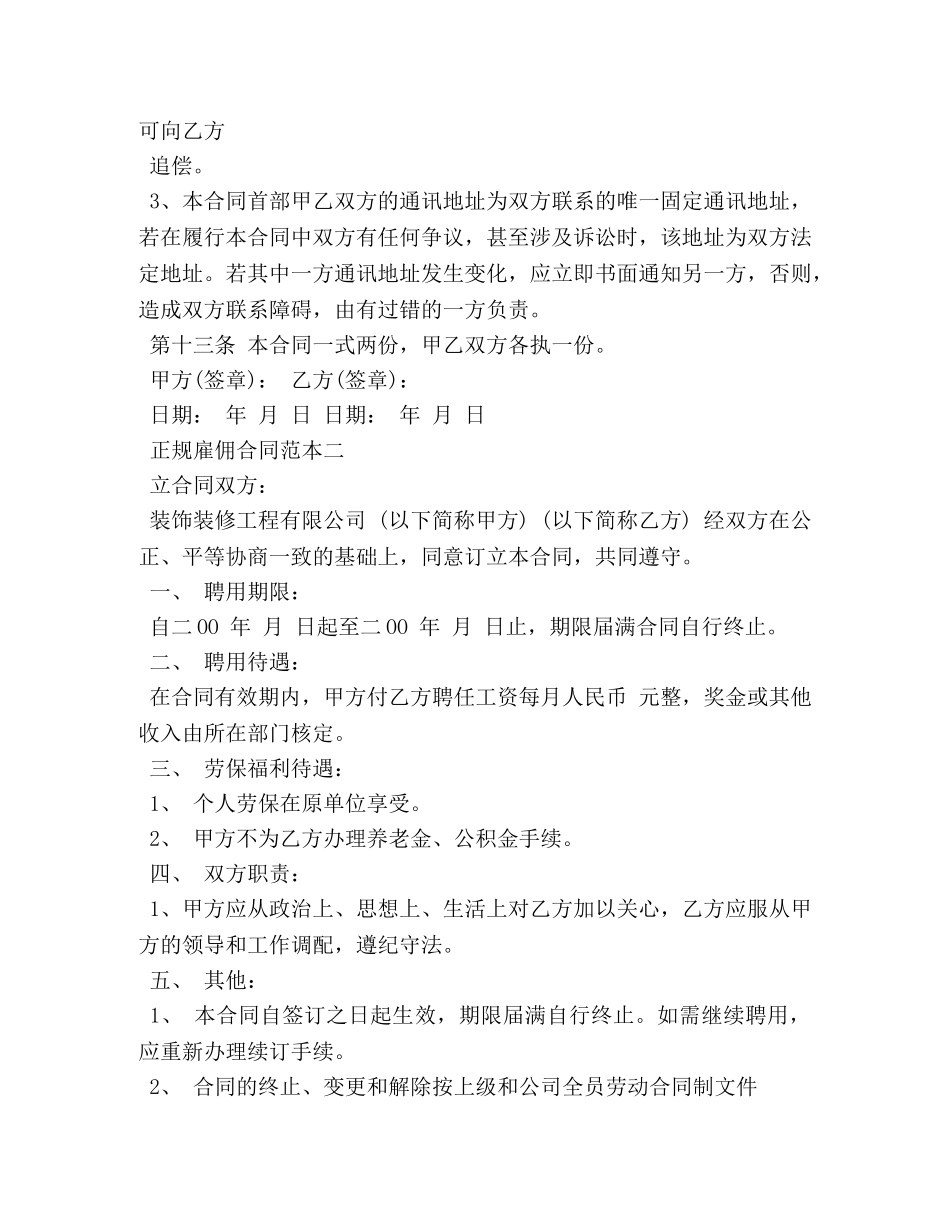 正规雇佣合同范本3篇 _第3页