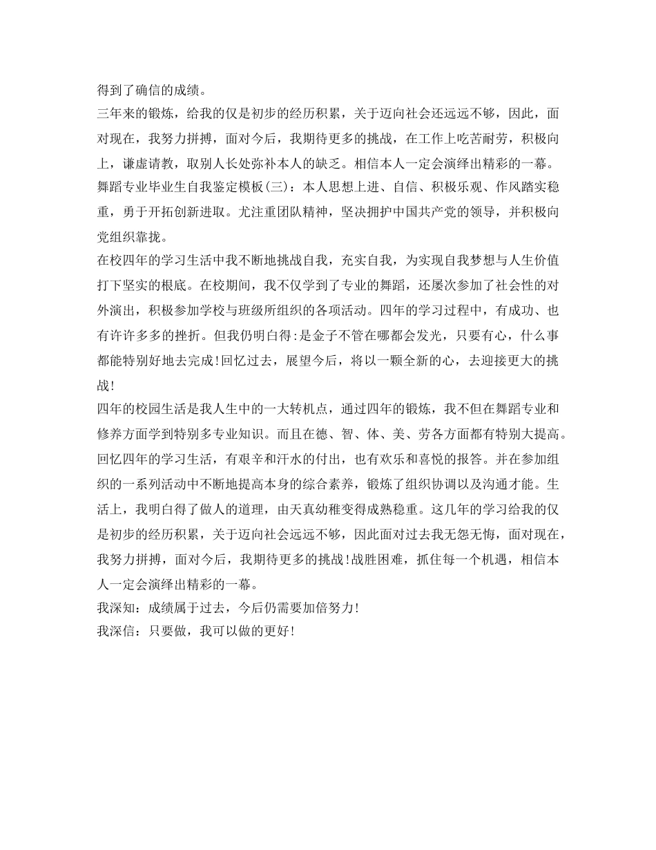 舞蹈专业毕业生自我鉴定参考模板3篇 _第2页