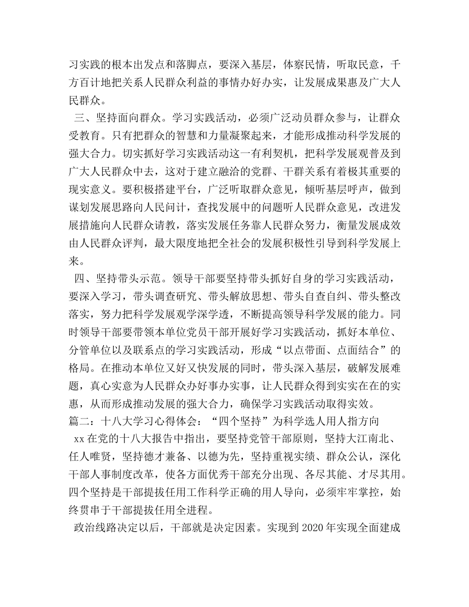 四个坚持心得体会 _第2页