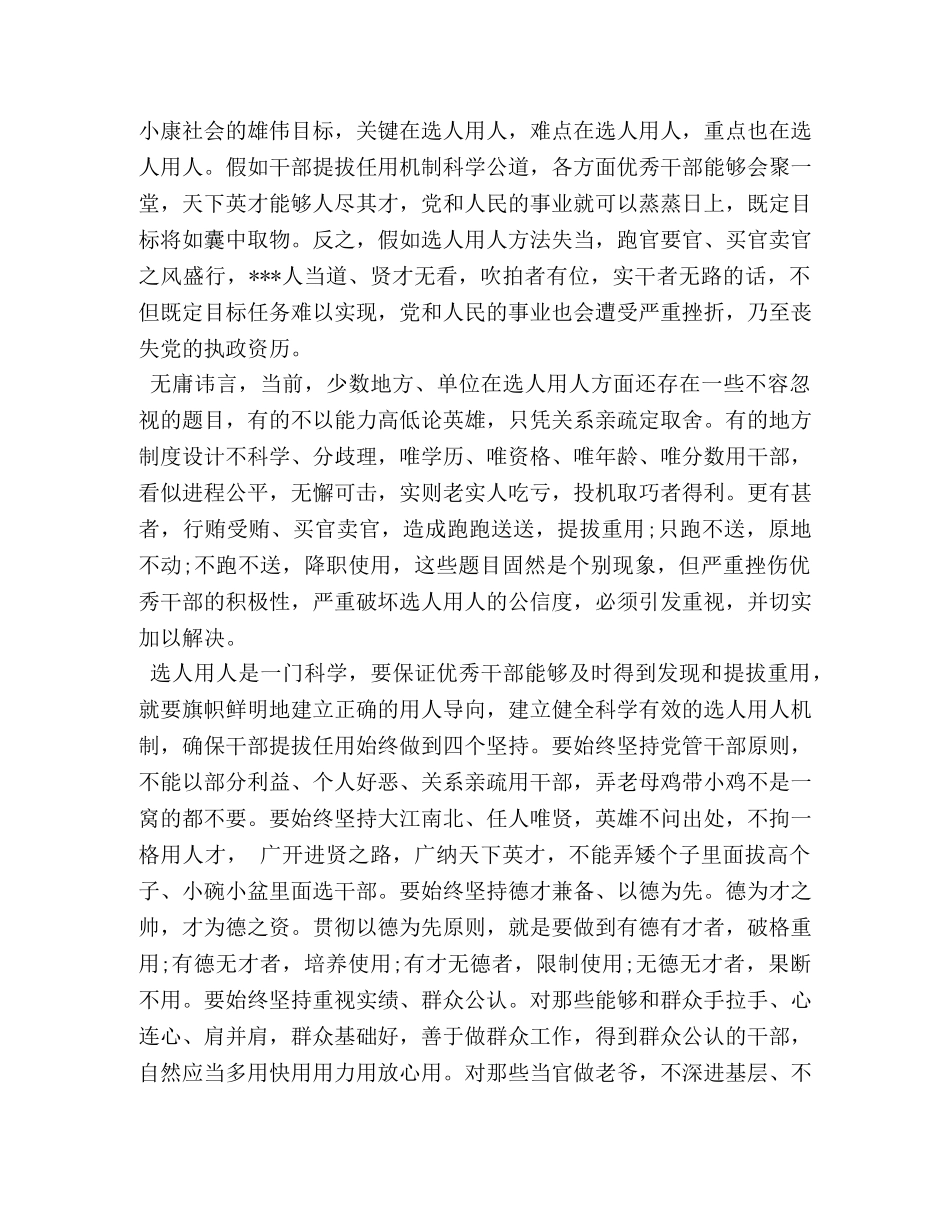 四个坚持心得体会 _第3页