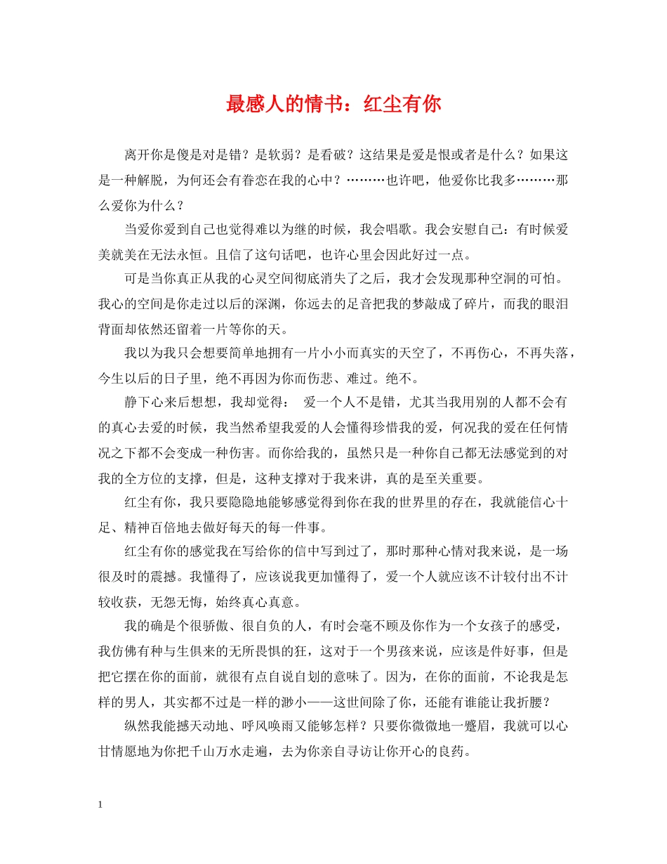 最感人的情书：红尘有你 _第1页