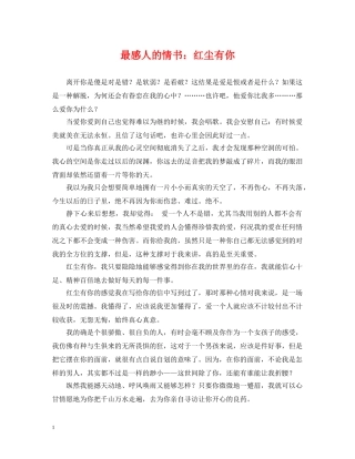 最感人的情书：红尘有你 