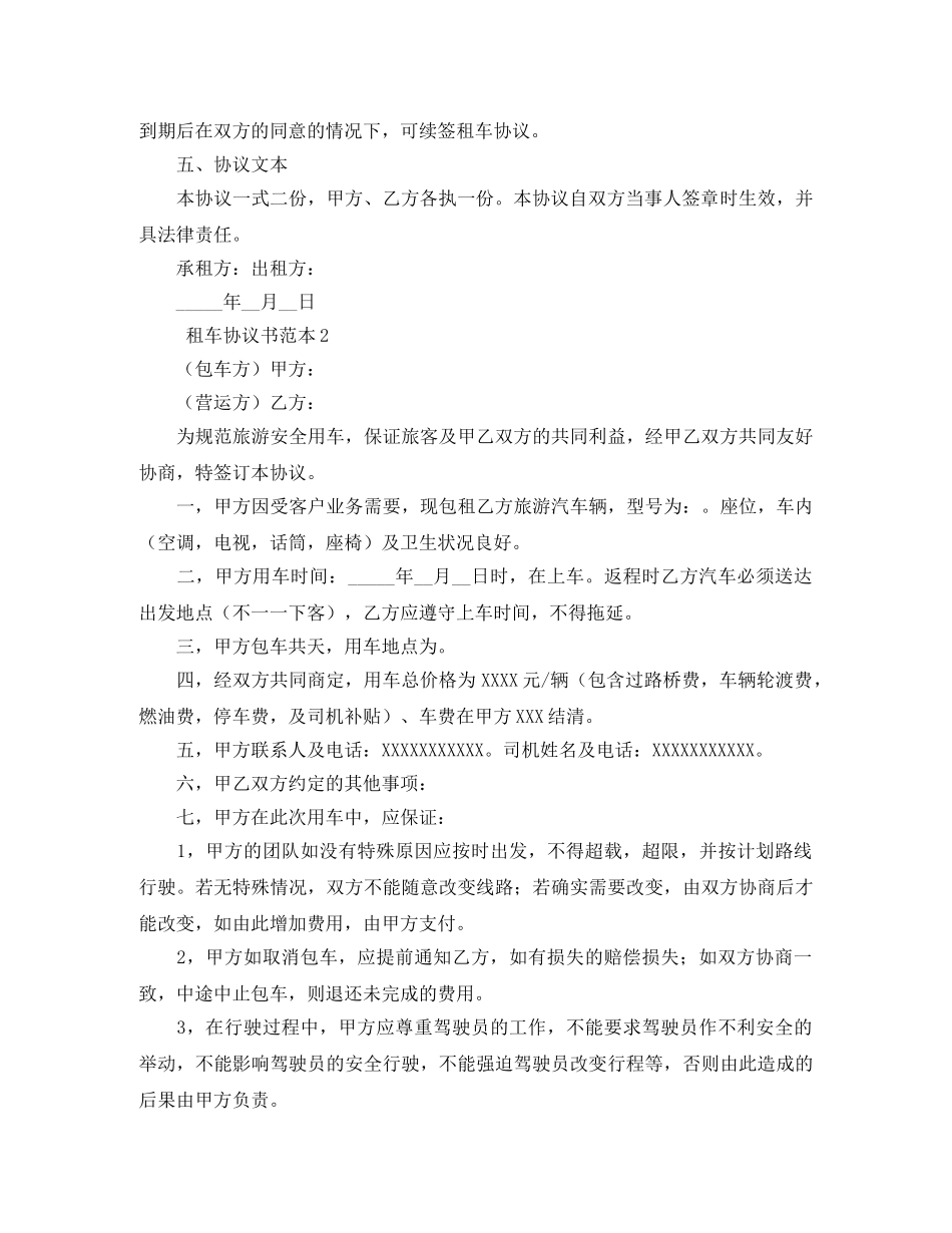 租车协议书范本5篇 _第2页