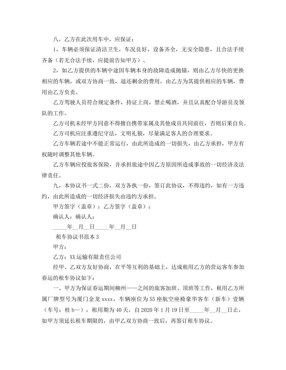租车协议书范本5篇 _第3页