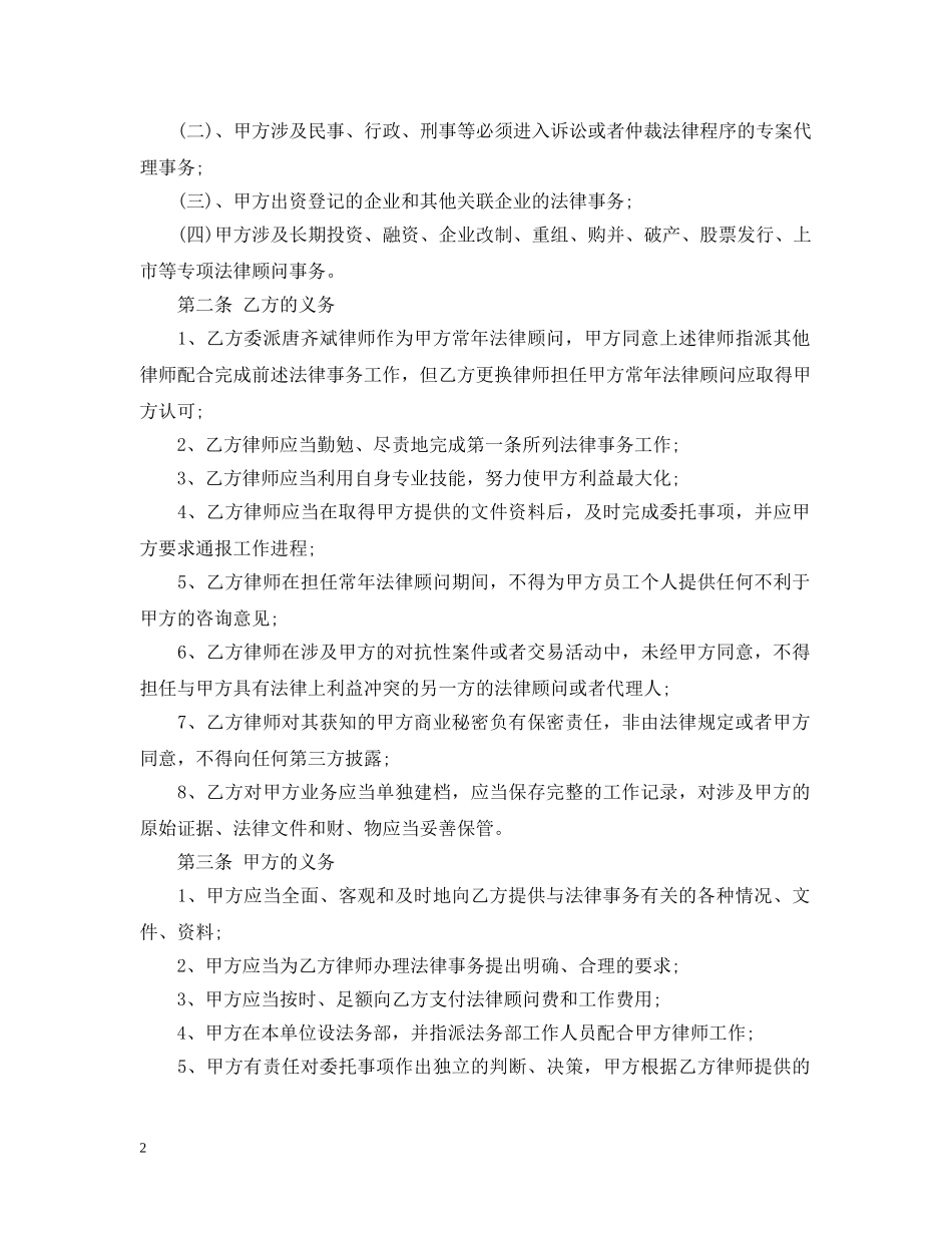 最新法律顾问合同范本3篇 _第2页
