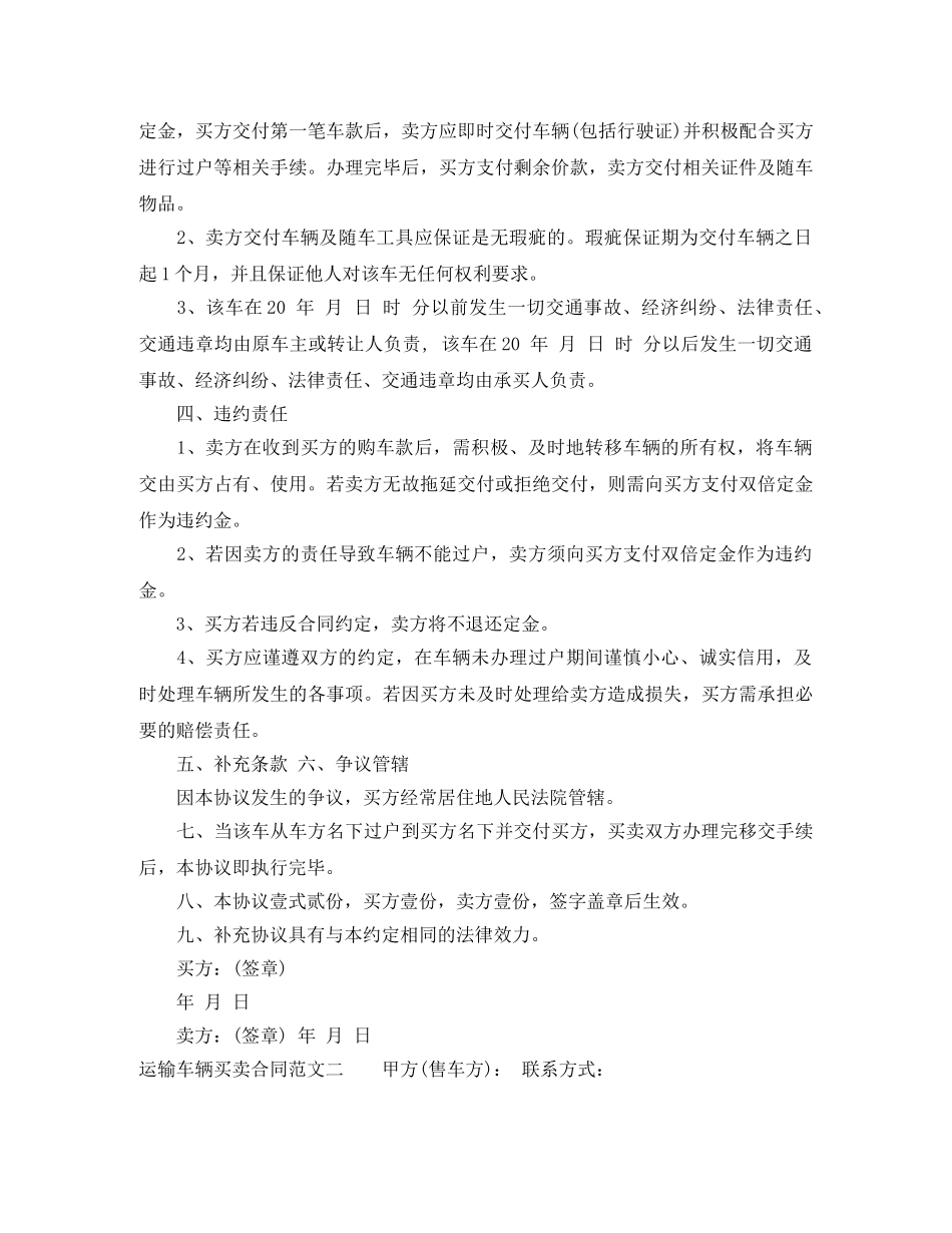 运输车辆买卖合同 _第2页