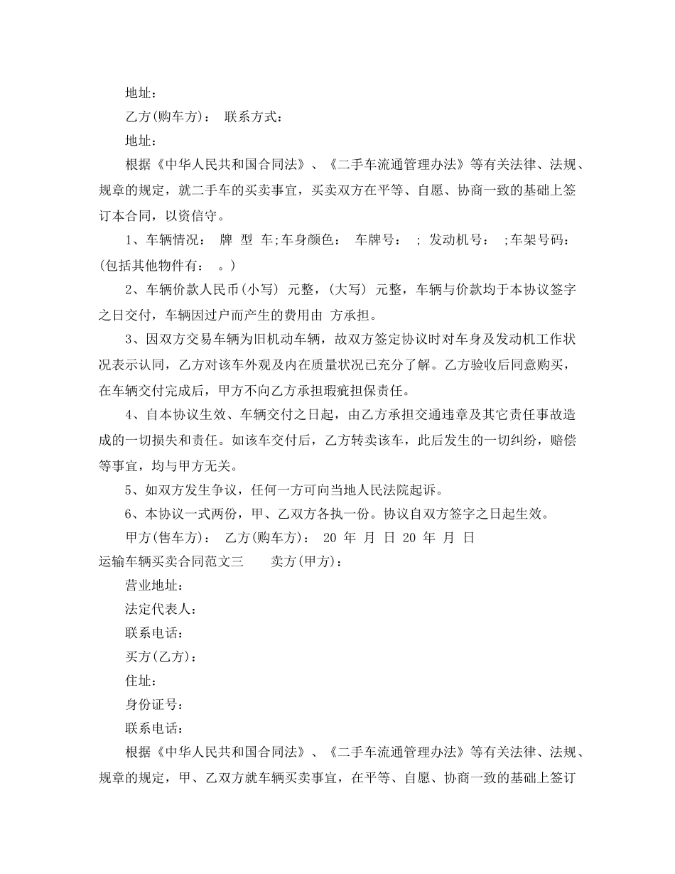 运输车辆买卖合同 _第3页