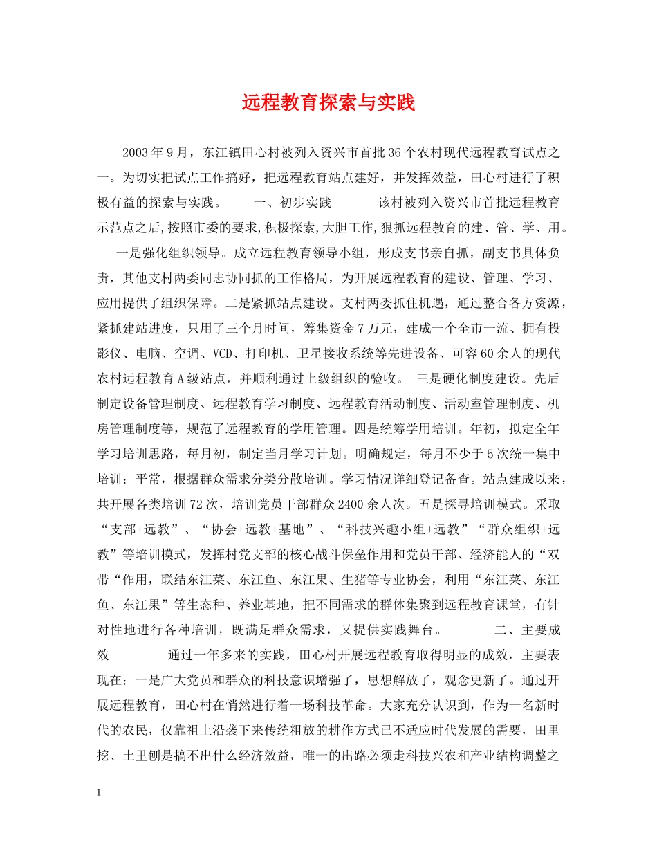 远程教育探索与实践 _第1页