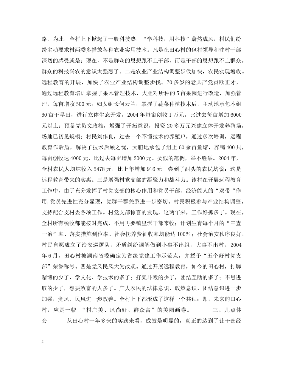 远程教育探索与实践 _第2页