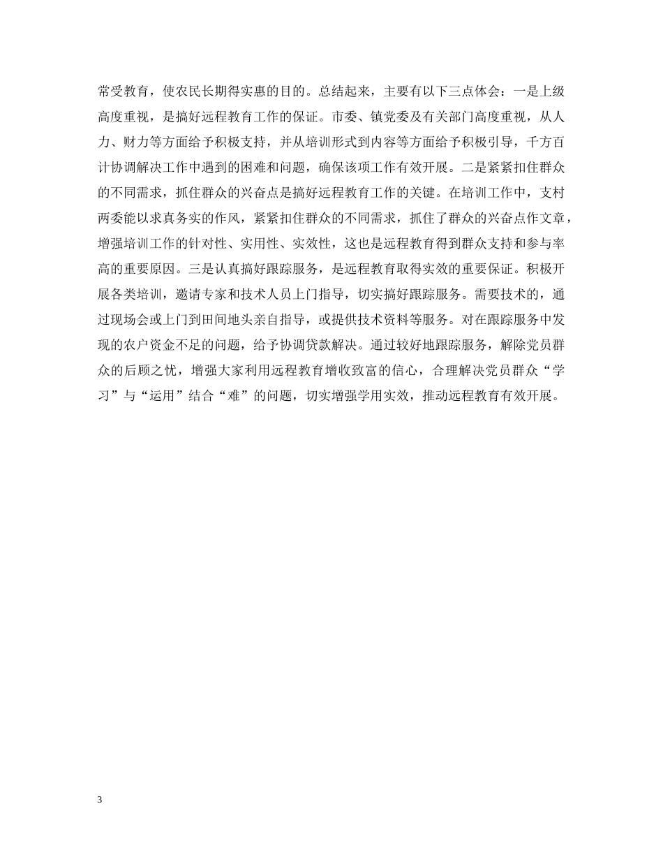 远程教育探索与实践 _第3页
