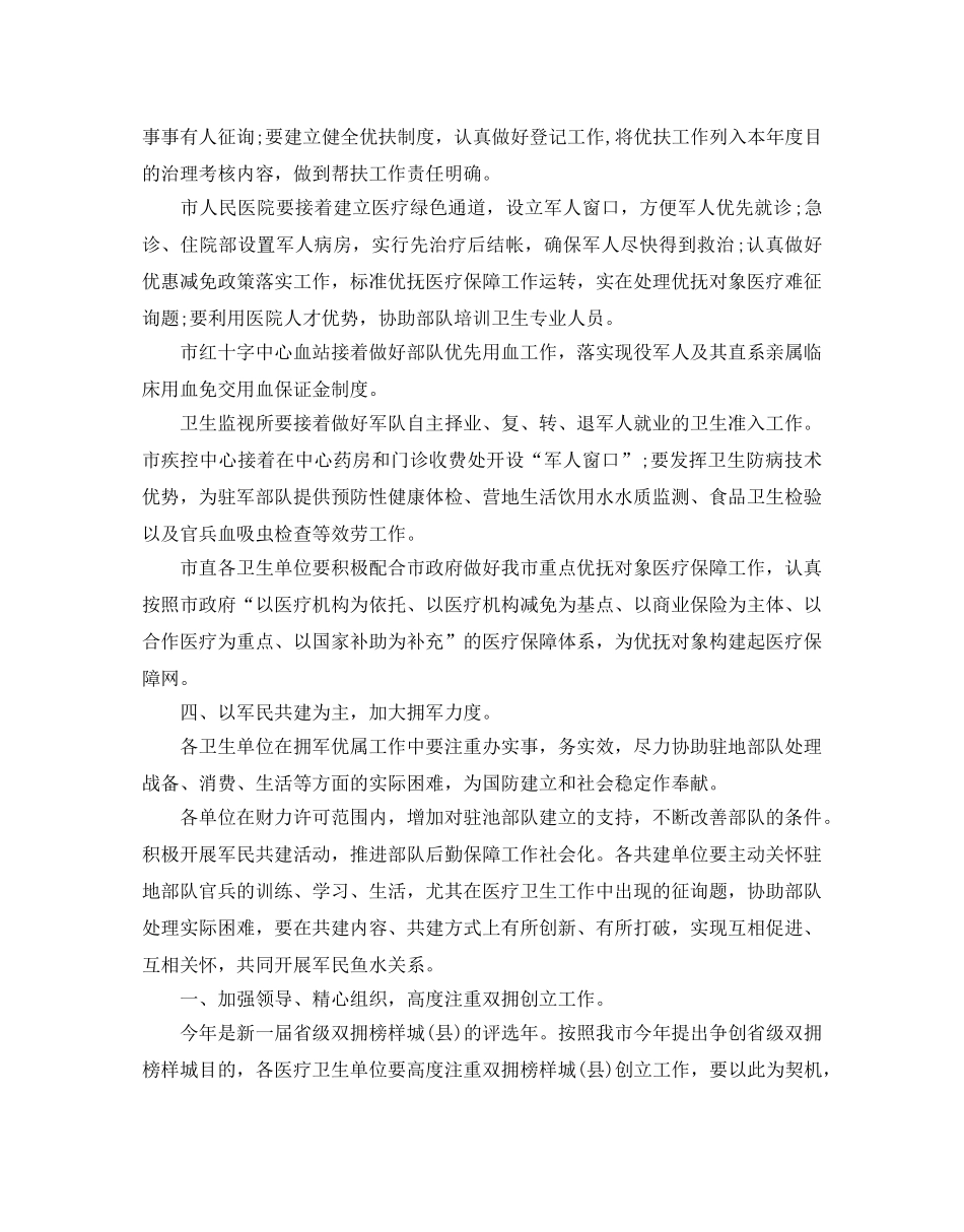 卫生局双拥工作参考计划 _第2页