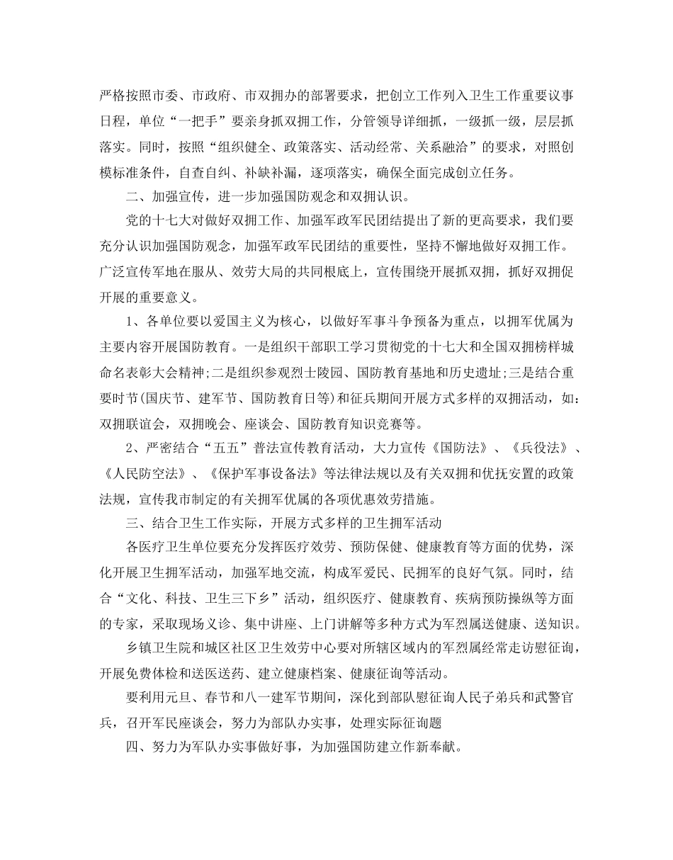 卫生局双拥工作参考计划 _第3页