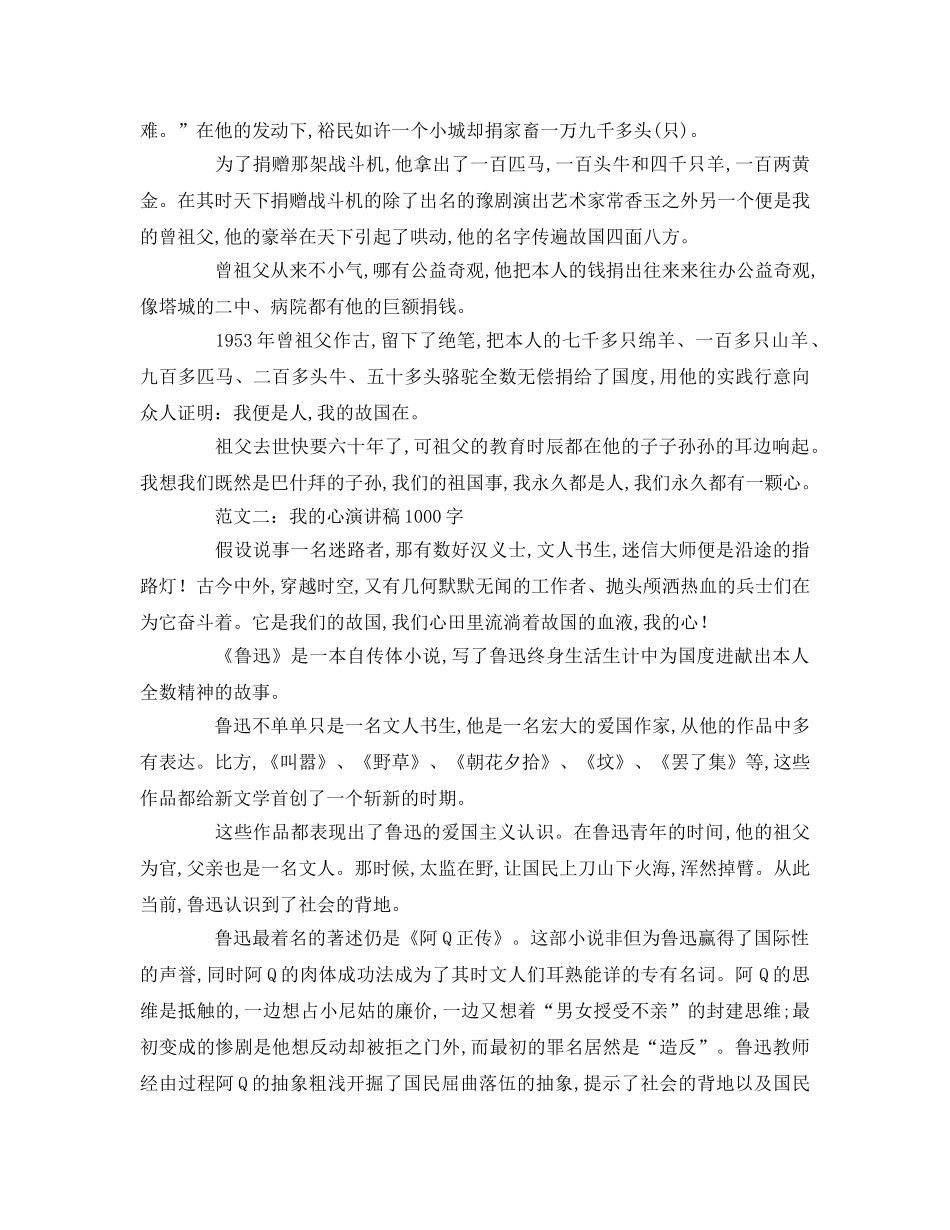 我的中国心字【精选】参考演讲稿 _第2页