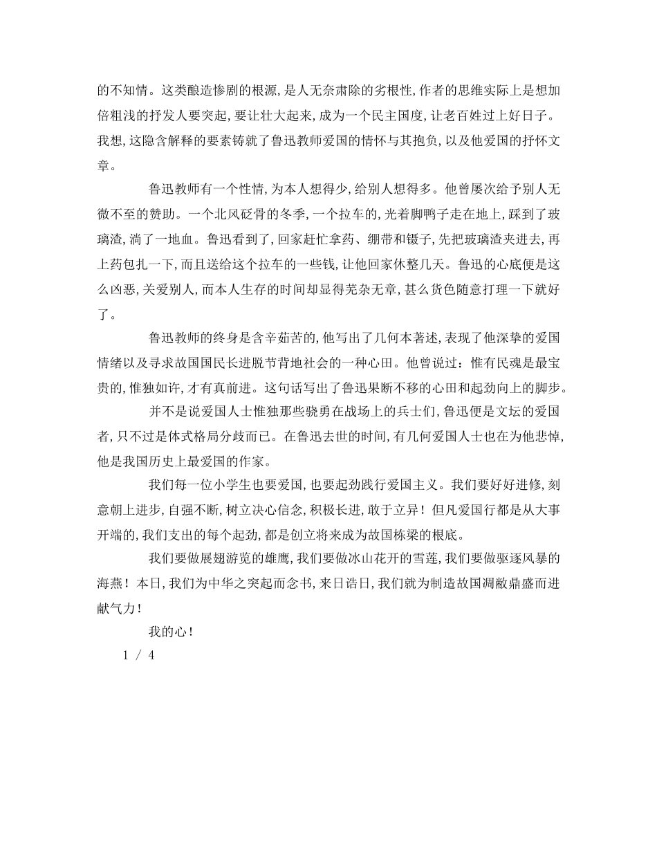 我的中国心字【精选】参考演讲稿 _第3页