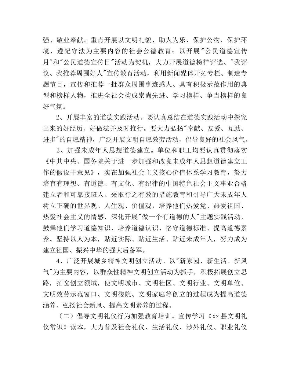 卫生系统文明素质工程实施方案 _第2页