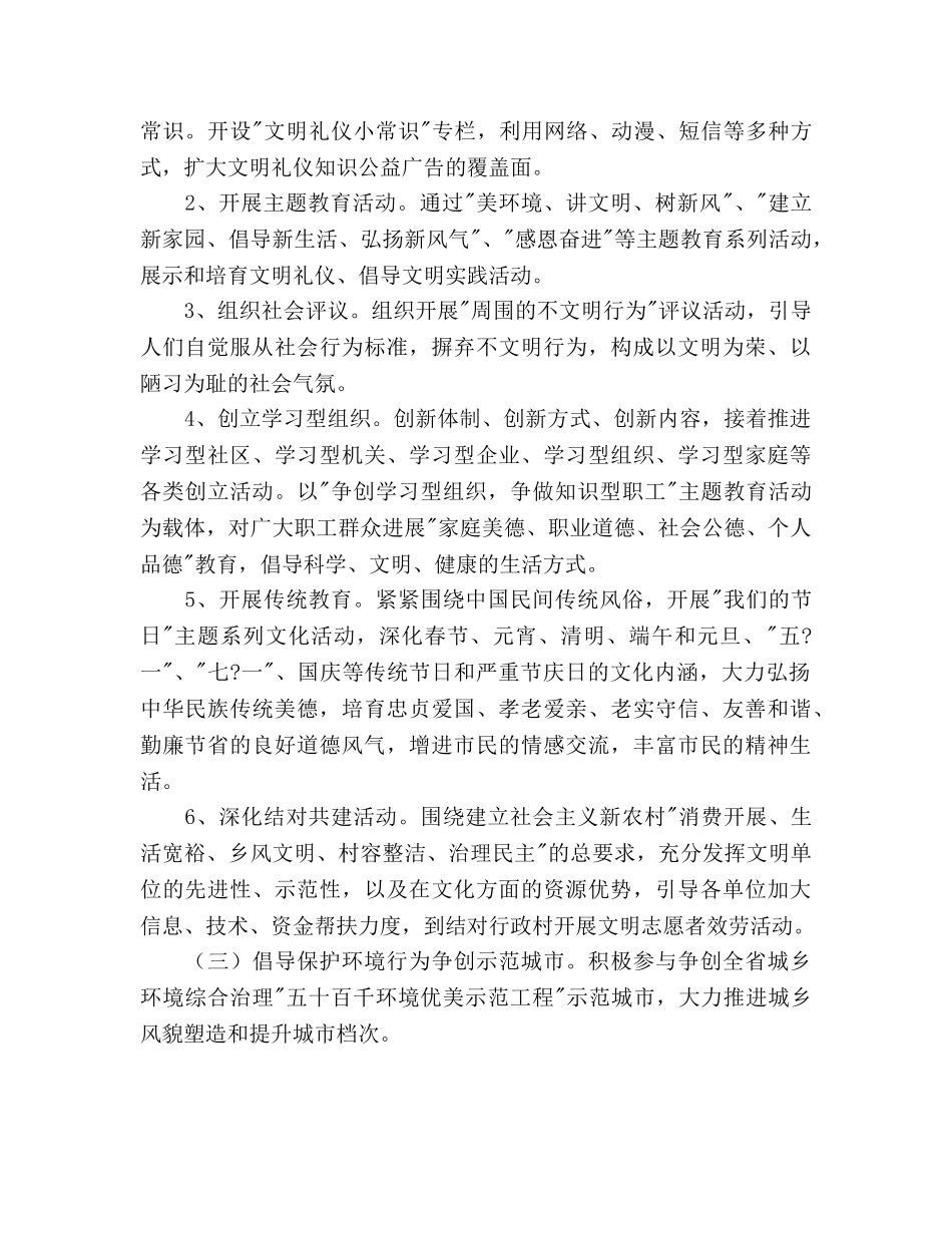 卫生系统文明素质工程实施方案 _第3页