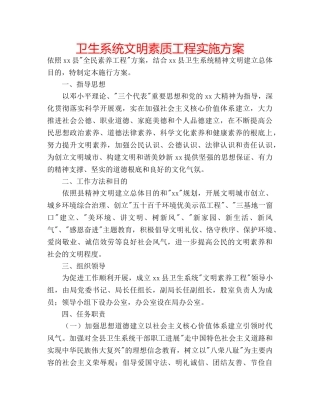 卫生系统文明素质工程实施方案 