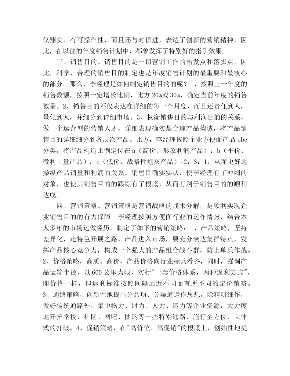 保健品销售工作参考计划范文 _第2页