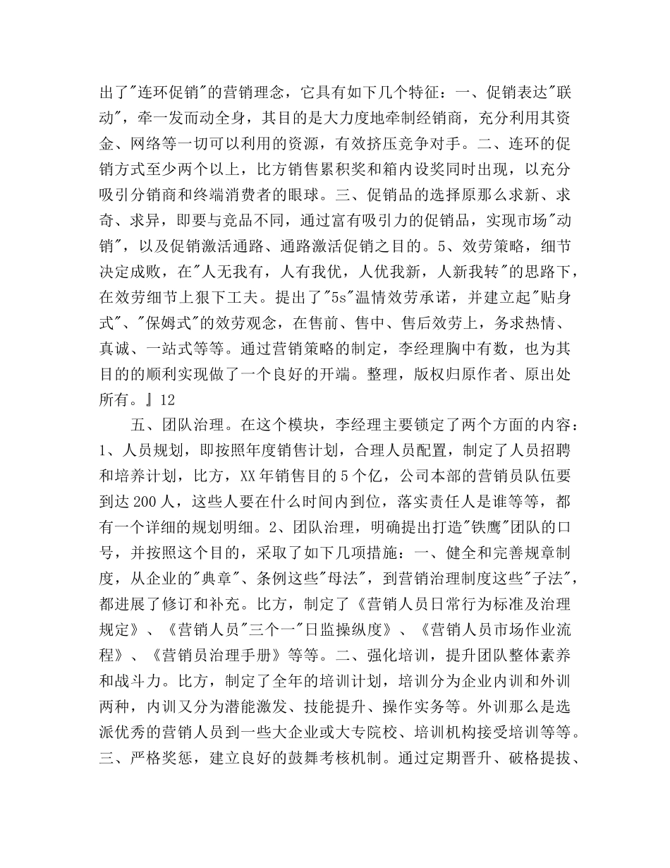 保健品销售工作参考计划范文 _第3页