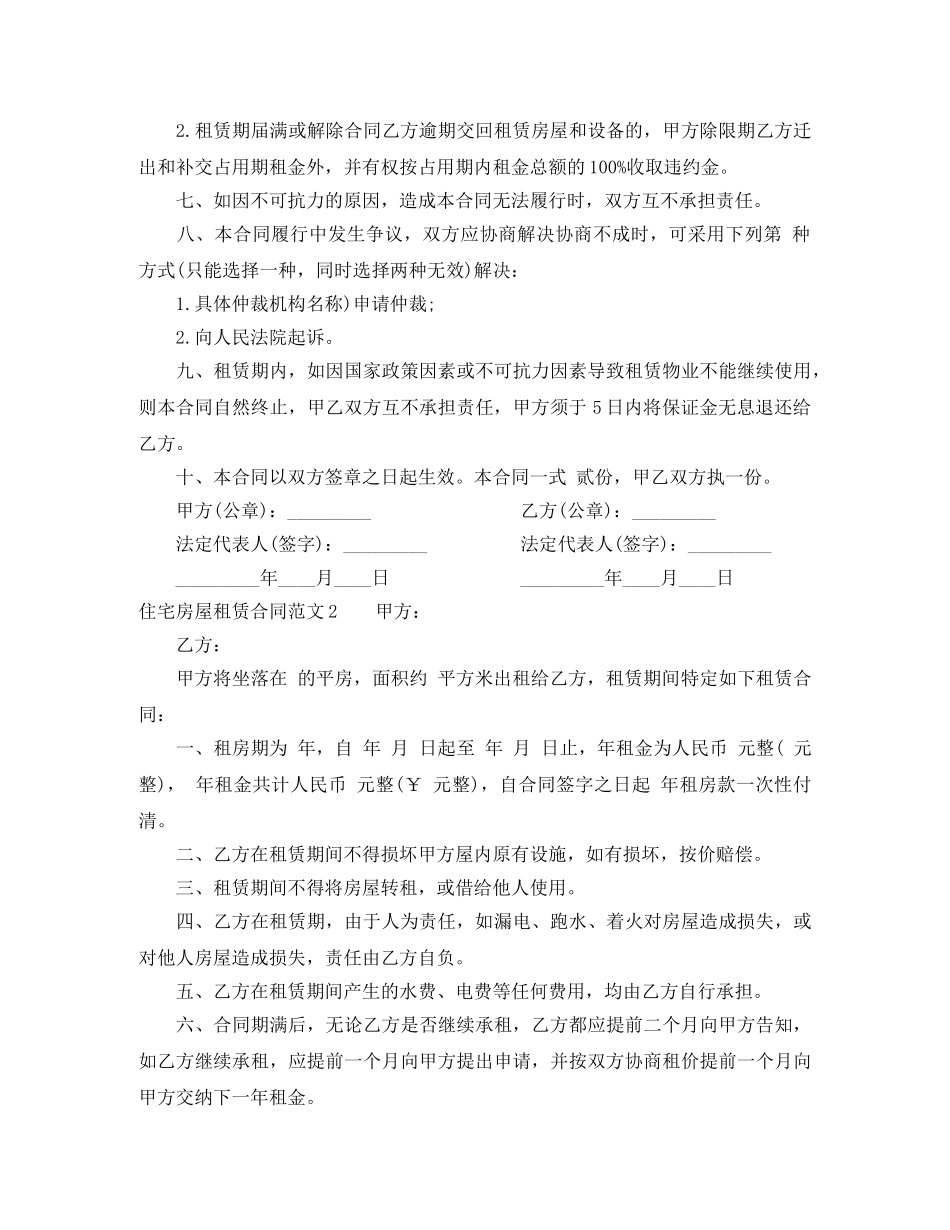住宅房屋租赁合同范本_第3页