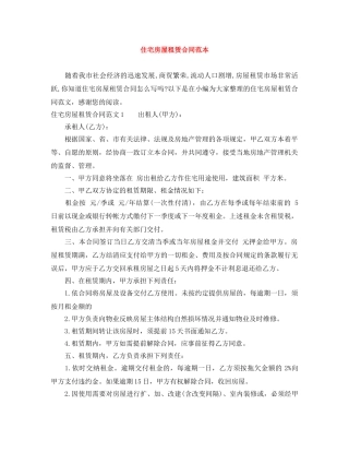 住宅房屋租赁合同范本