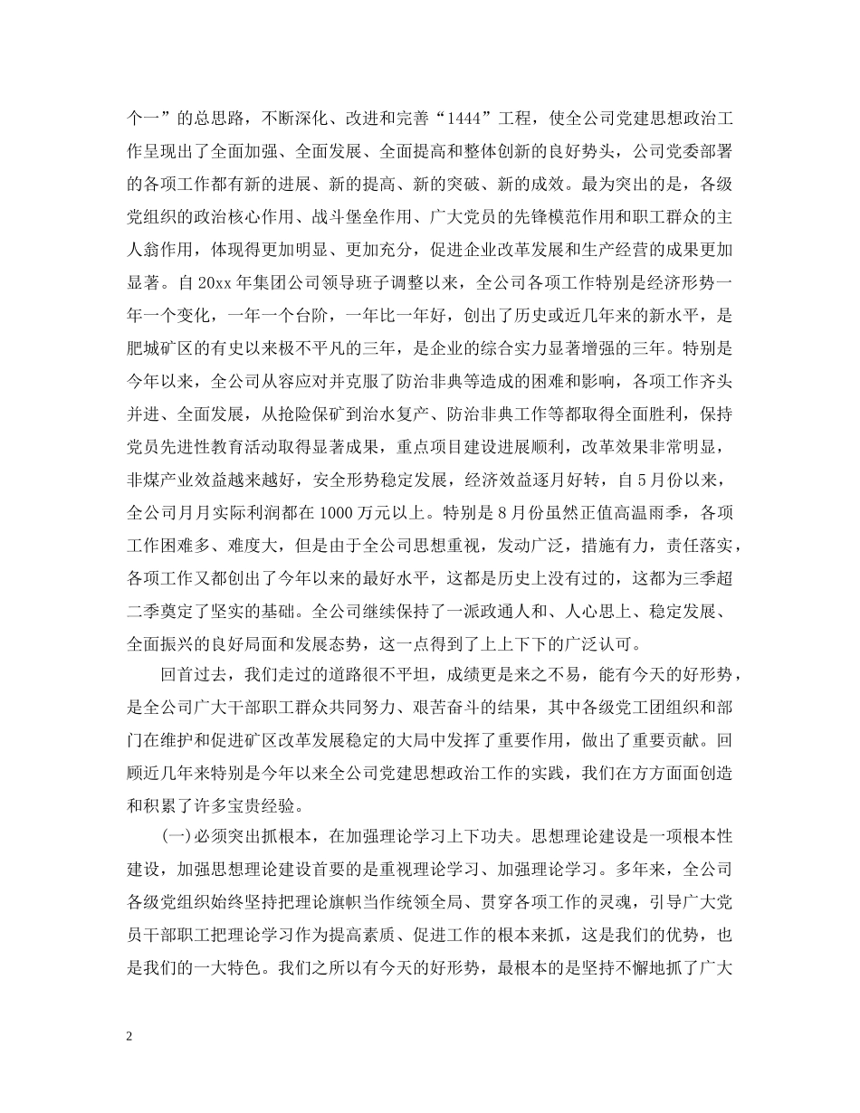 在思想政治工作经验交流会上的讲话 _第2页