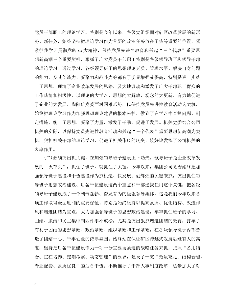 在思想政治工作经验交流会上的讲话 _第3页