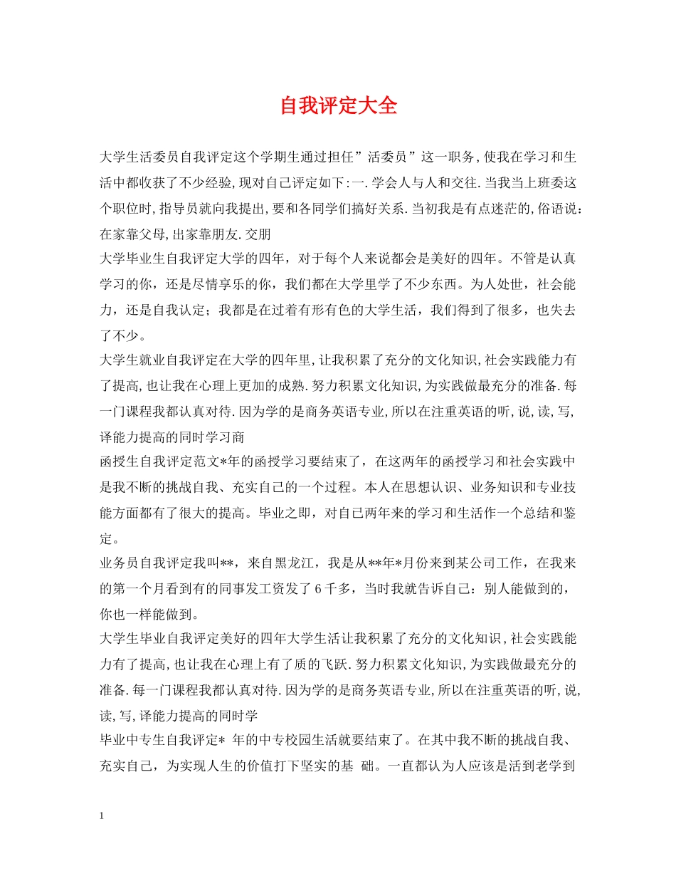 自我评定大全 _第1页