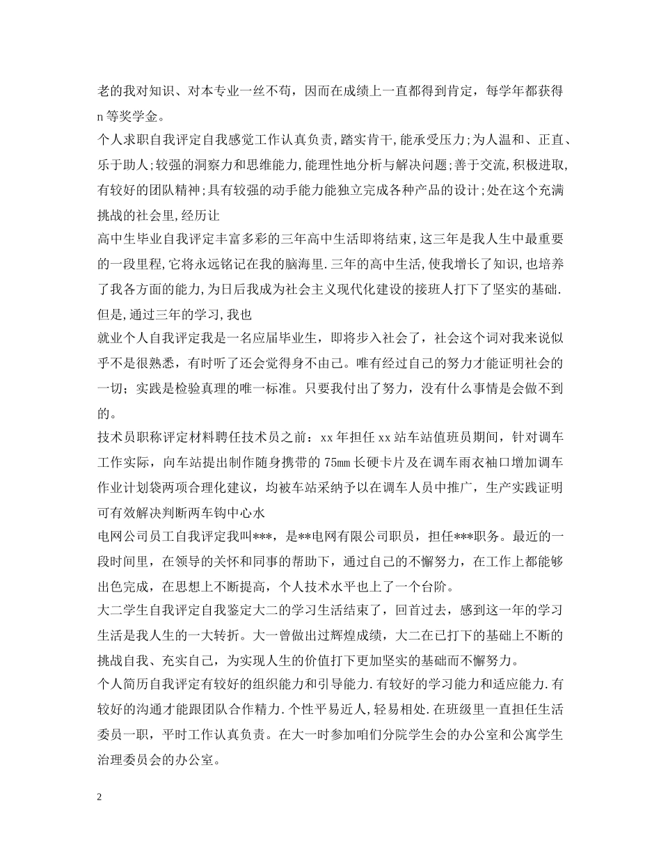 自我评定大全 _第2页