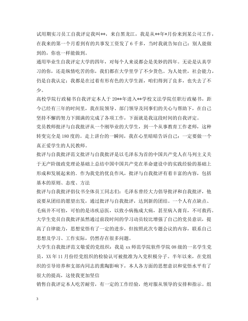 自我评定大全 _第3页