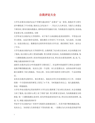 自我评定大全 