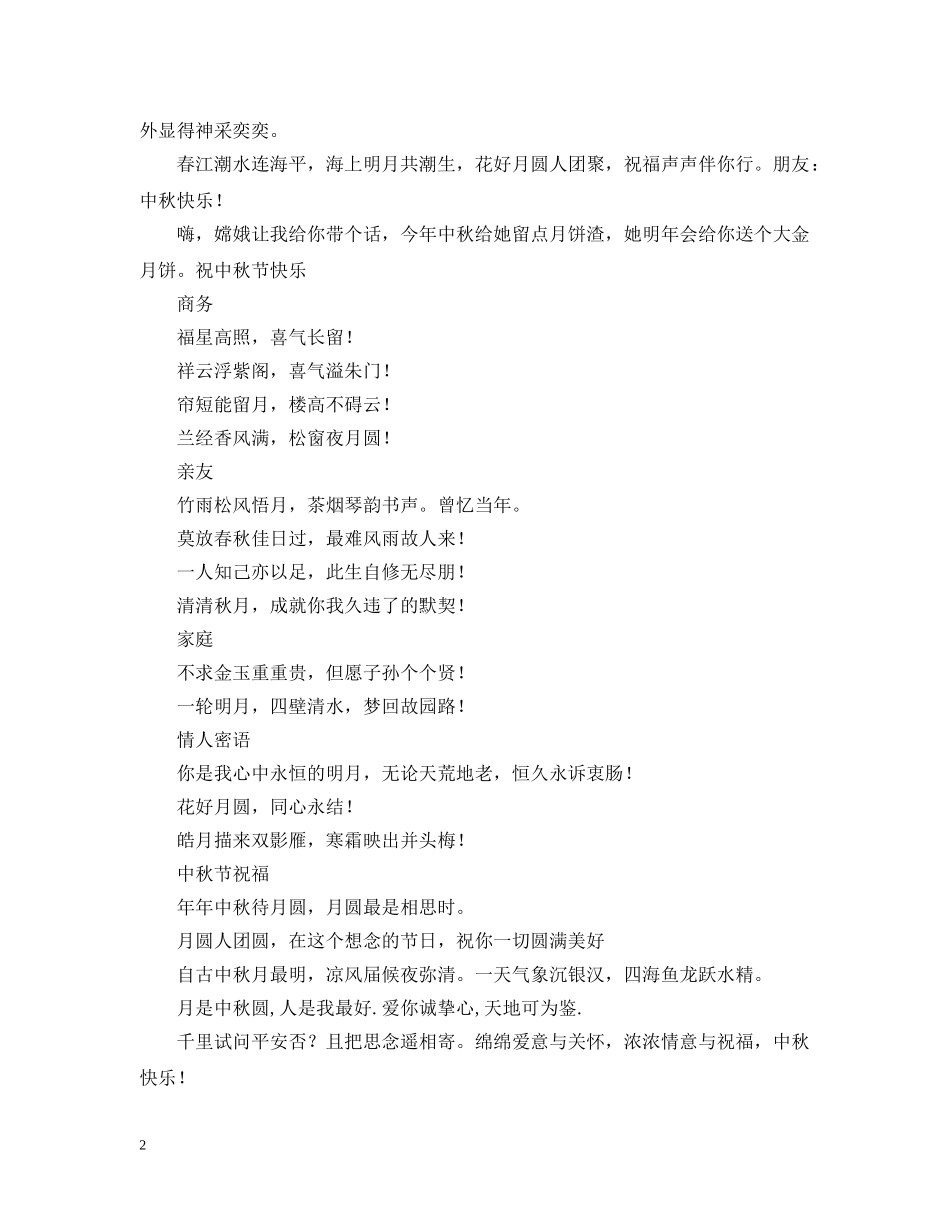 中秋节的祝福诗句集锦_第2页
