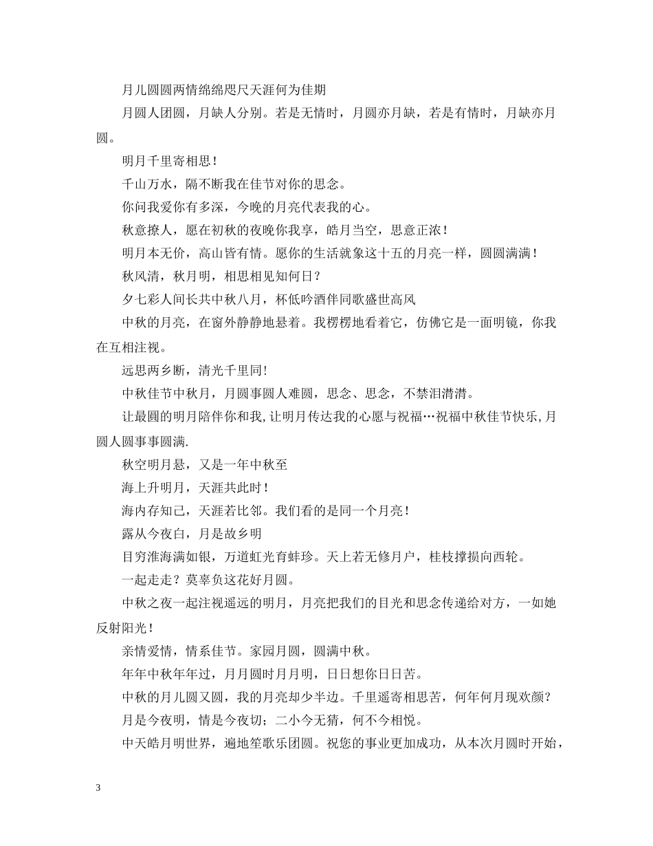 中秋节的祝福诗句集锦_第3页