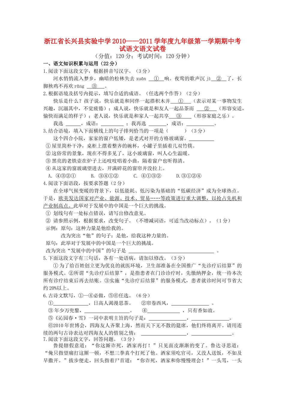 浙江省长兴县实验20102011学九级语文语文第一学期期中考试 _第1页