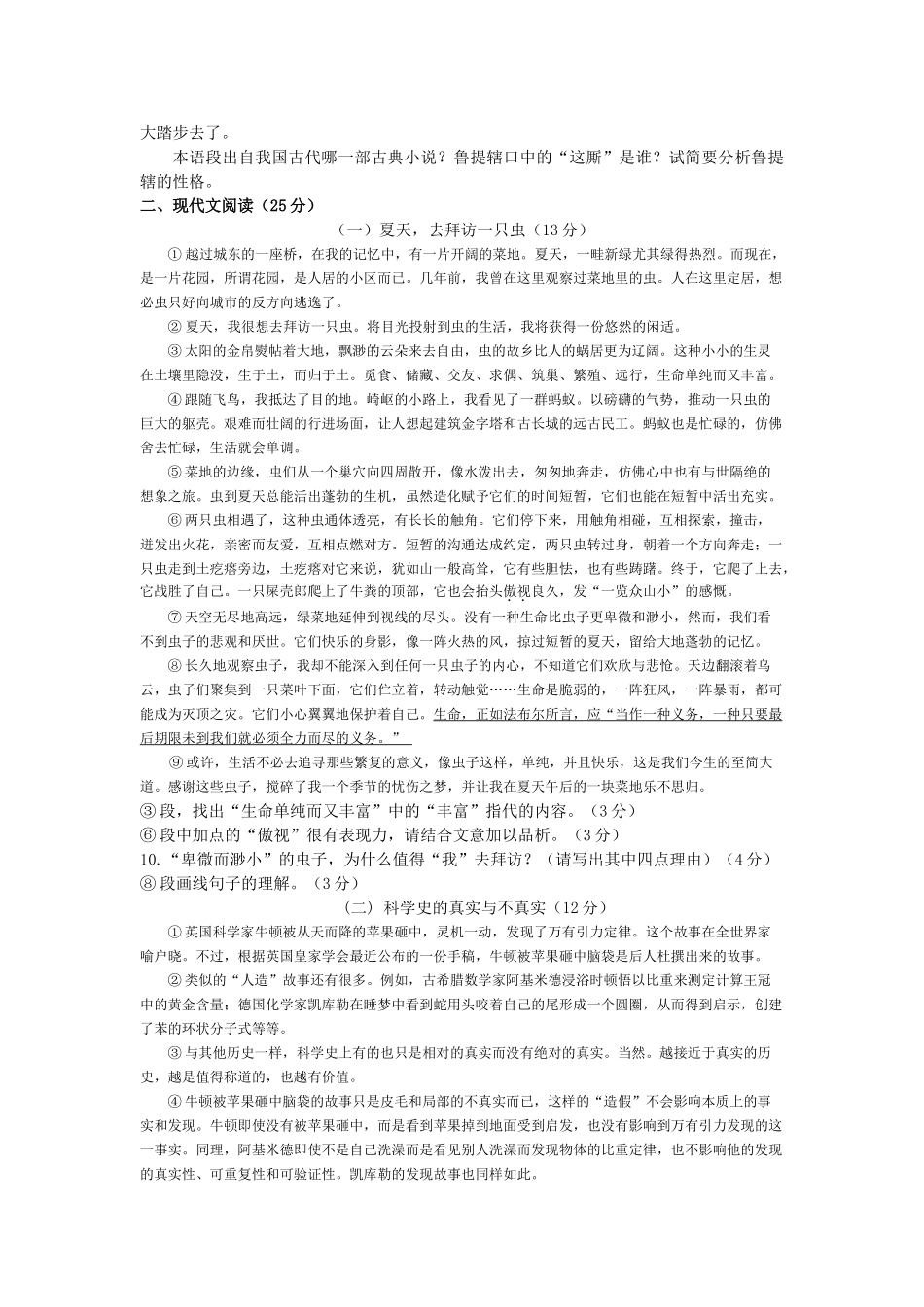 浙江省长兴县实验20102011学九级语文语文第一学期期中考试 _第2页