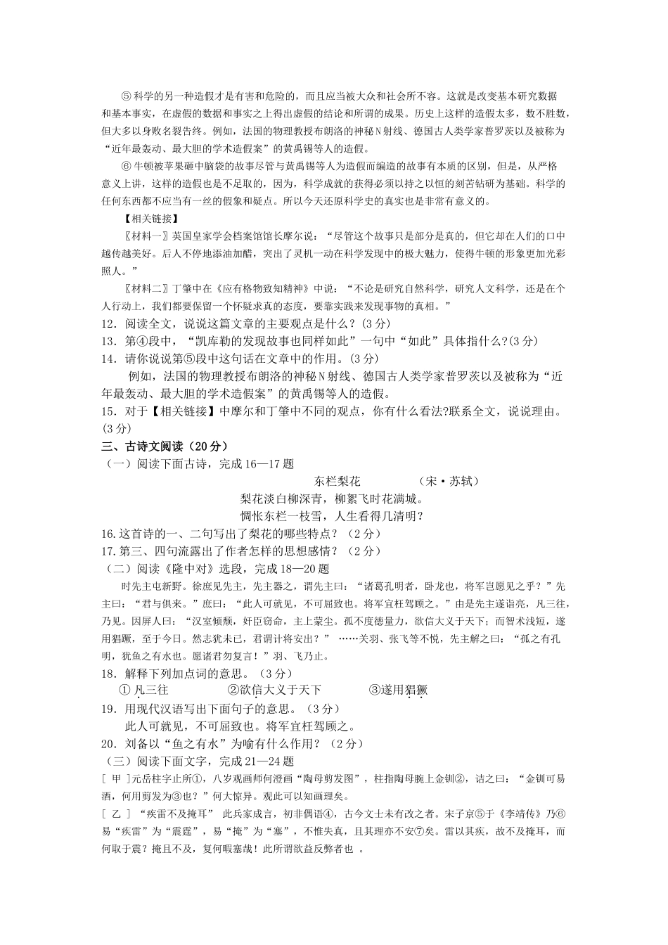 浙江省长兴县实验20102011学九级语文语文第一学期期中考试 _第3页